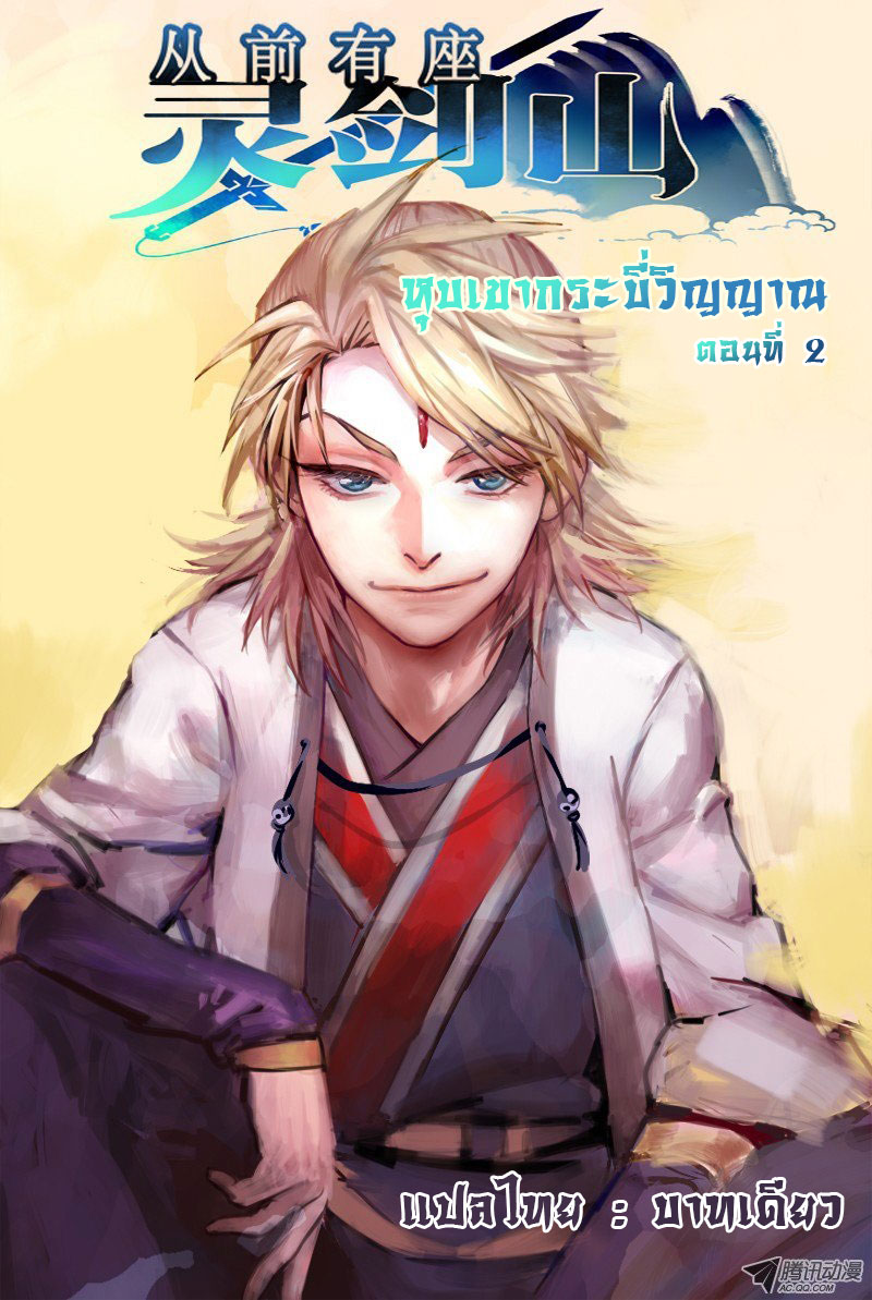 Spirit Blade Mountain 2-2