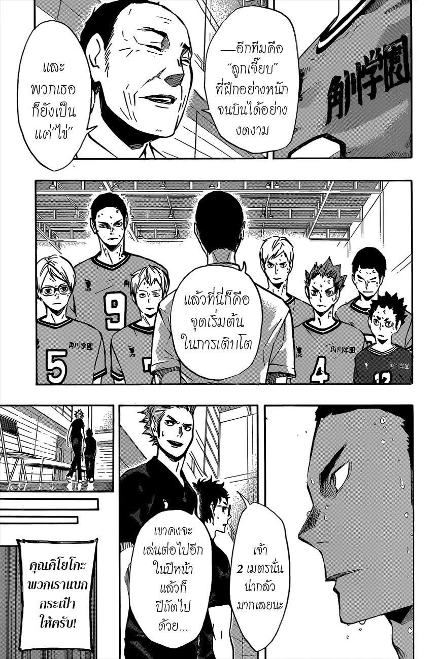 Haikyuu!! 105-สนามเดียวกัน