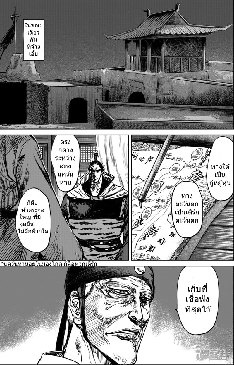 Blades of the Guardians 21-21