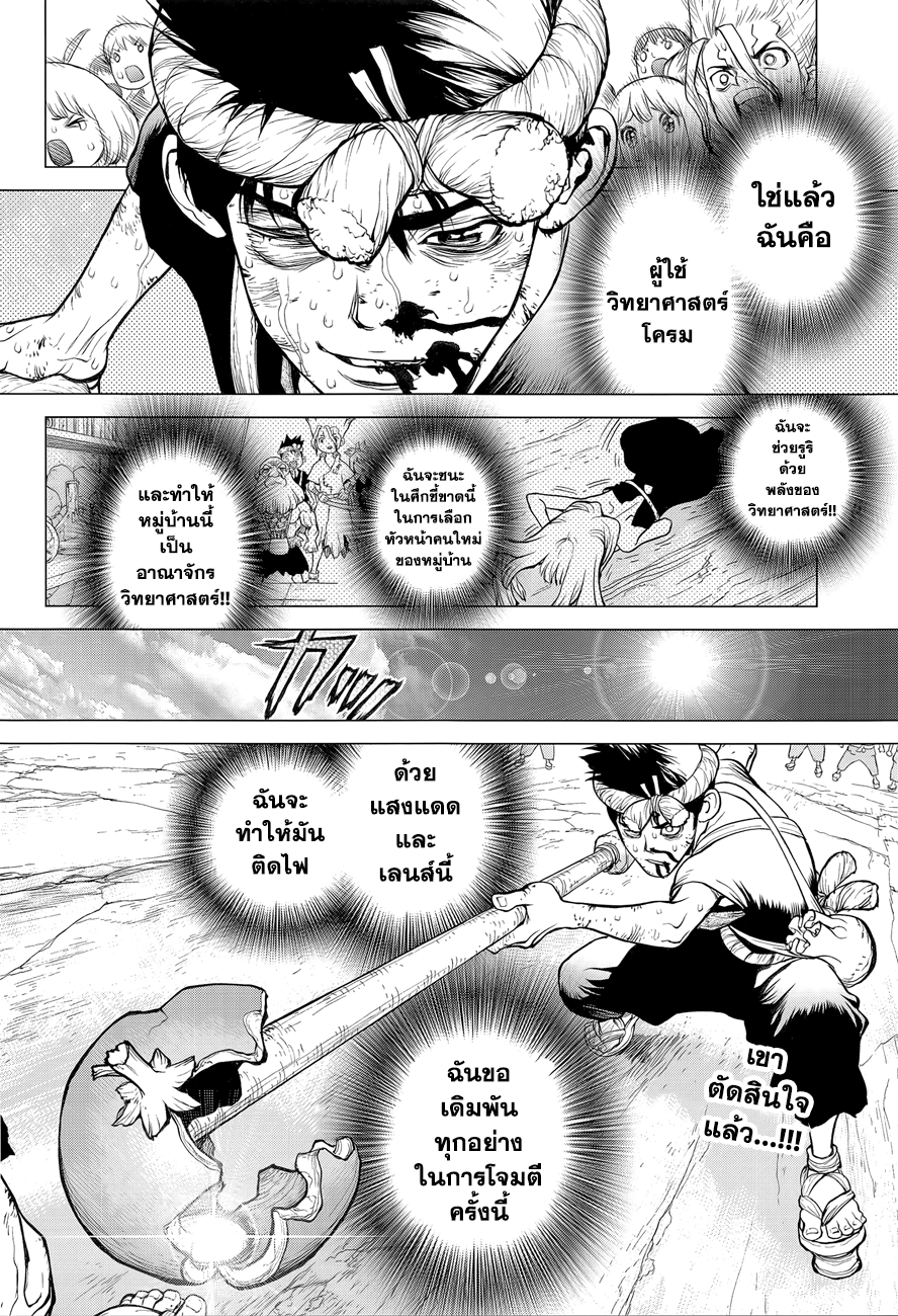 Dr.Stone 38-Master of Flame
