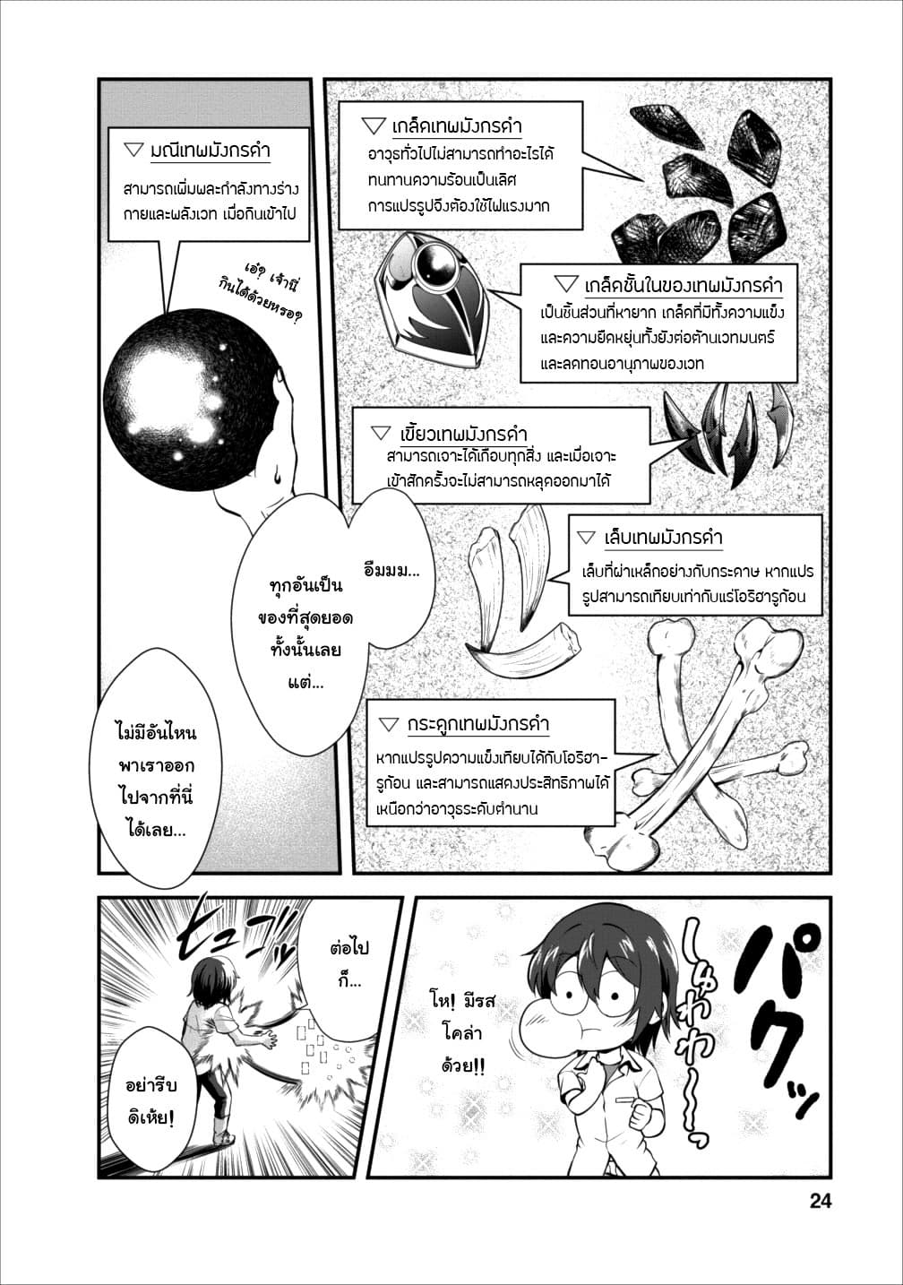 Shinka no Mi ~Shiranai Uchi ni Kachigumi Jinsei~ 11-11