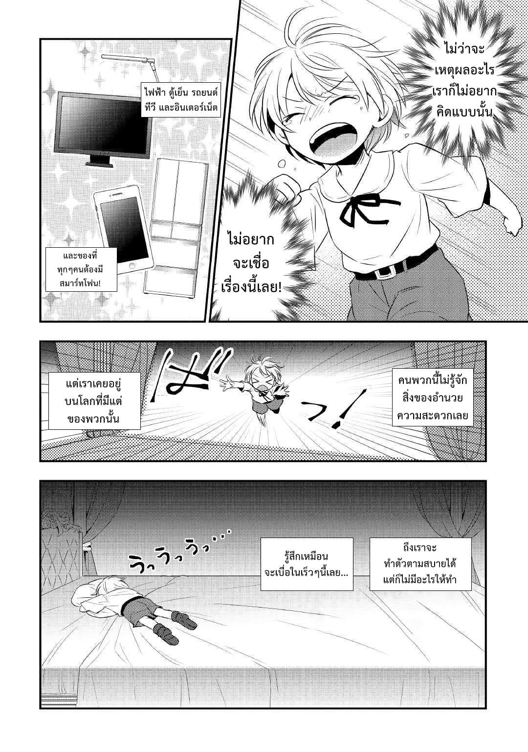 Tensei Ouji wa Daraketai ได้เกิดใหม่เป็นเจ้าชายทั้งที แต่ดันอยากขี้เกียจซะงั้น!? 1-1