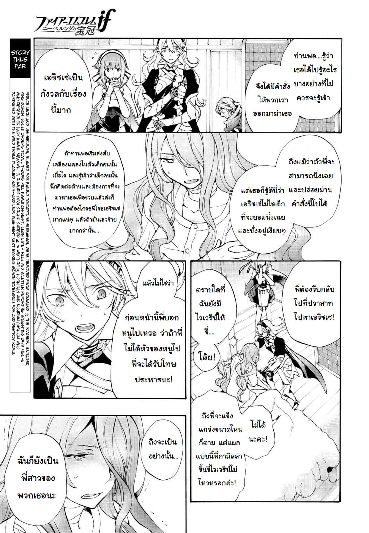 Fire Emblem if - Nibelung no Houkan 9-9