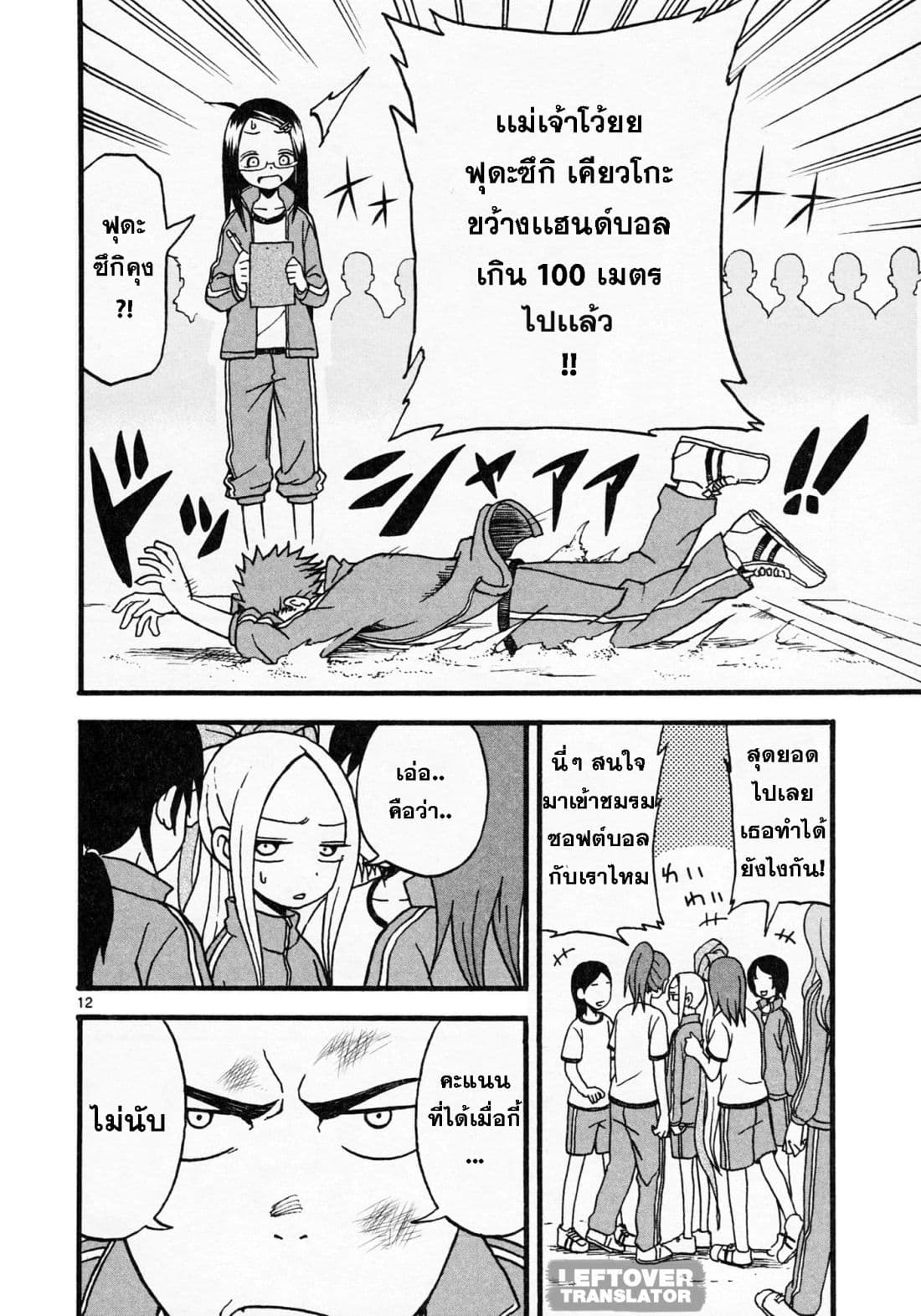 Fudatsuki no Kyoko-chan 4-ต้องได้คะแนนดีๆให้ได้