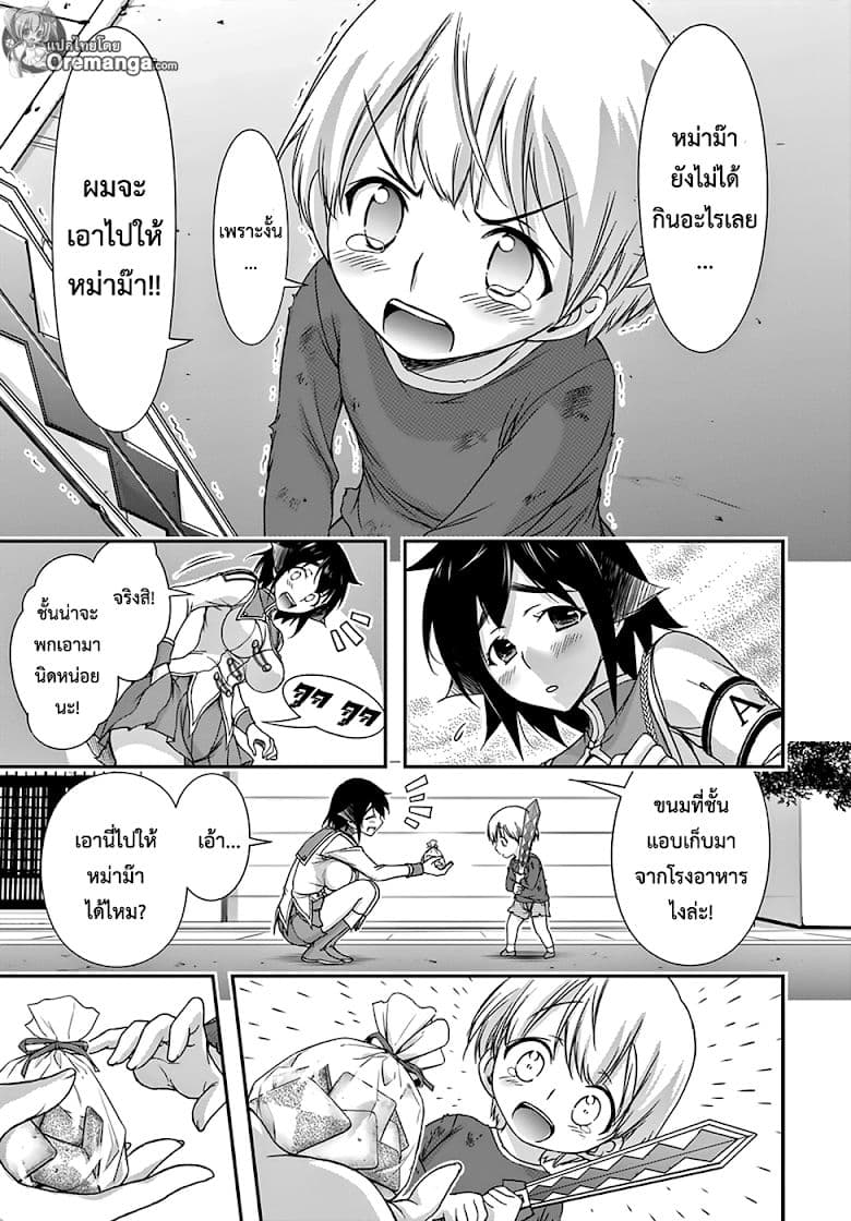 Plunderer 21-การเปิดเผย