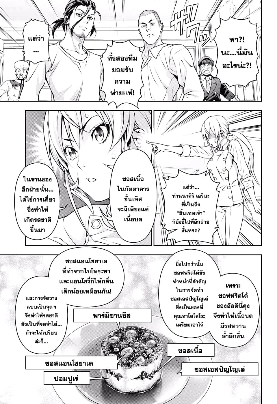 Shokugeki no Soma 203-การยืนยันอีกครั้ง