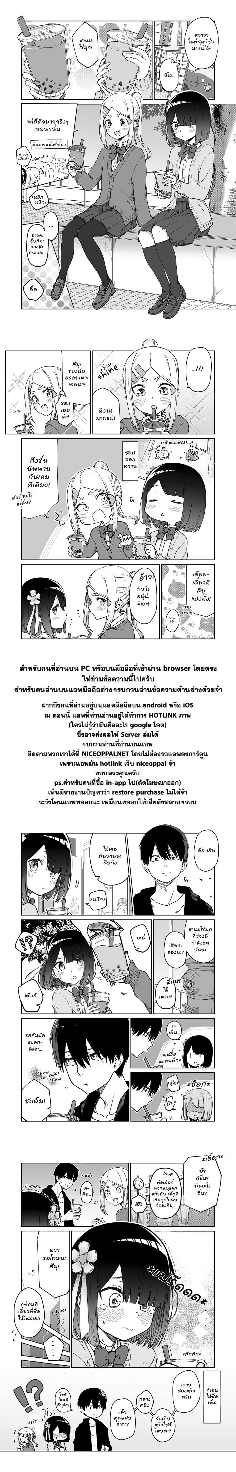 I Don't Know What My Little Sister's Friend Is Thinking! จิตใจเพื่อนน้องสาวยากแท้หยั่งถึง 11-11