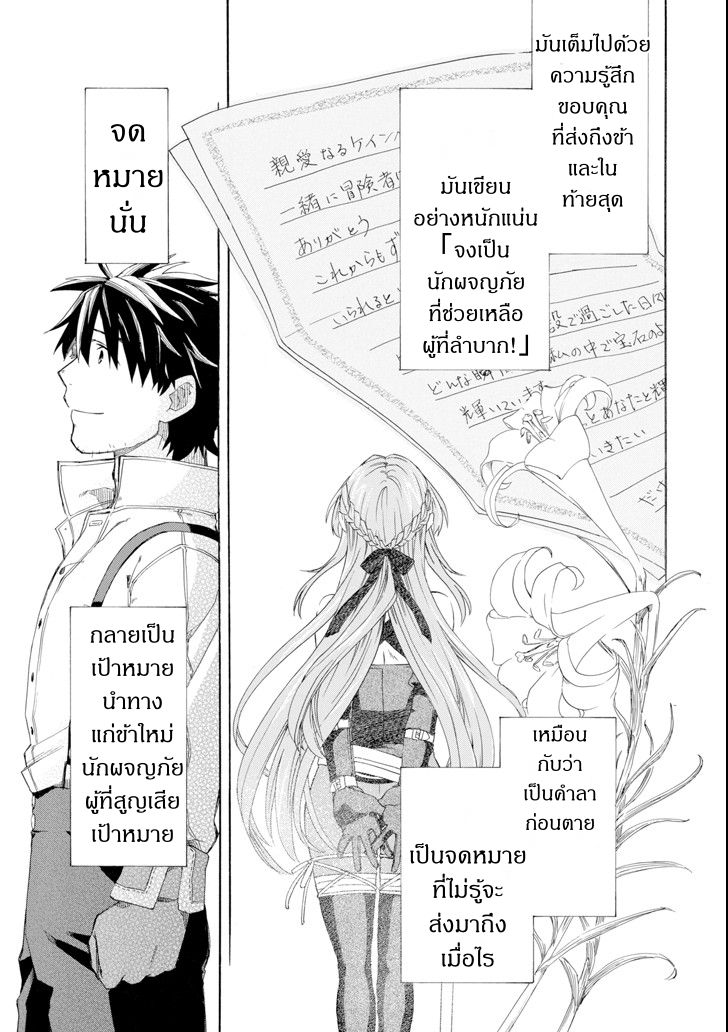 Ossan Boukensha Kein no Zenkou 6-6