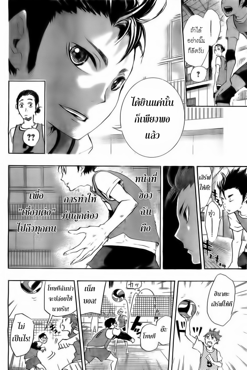 Haikyuu!! 20-เทพผู้พิทักษ์