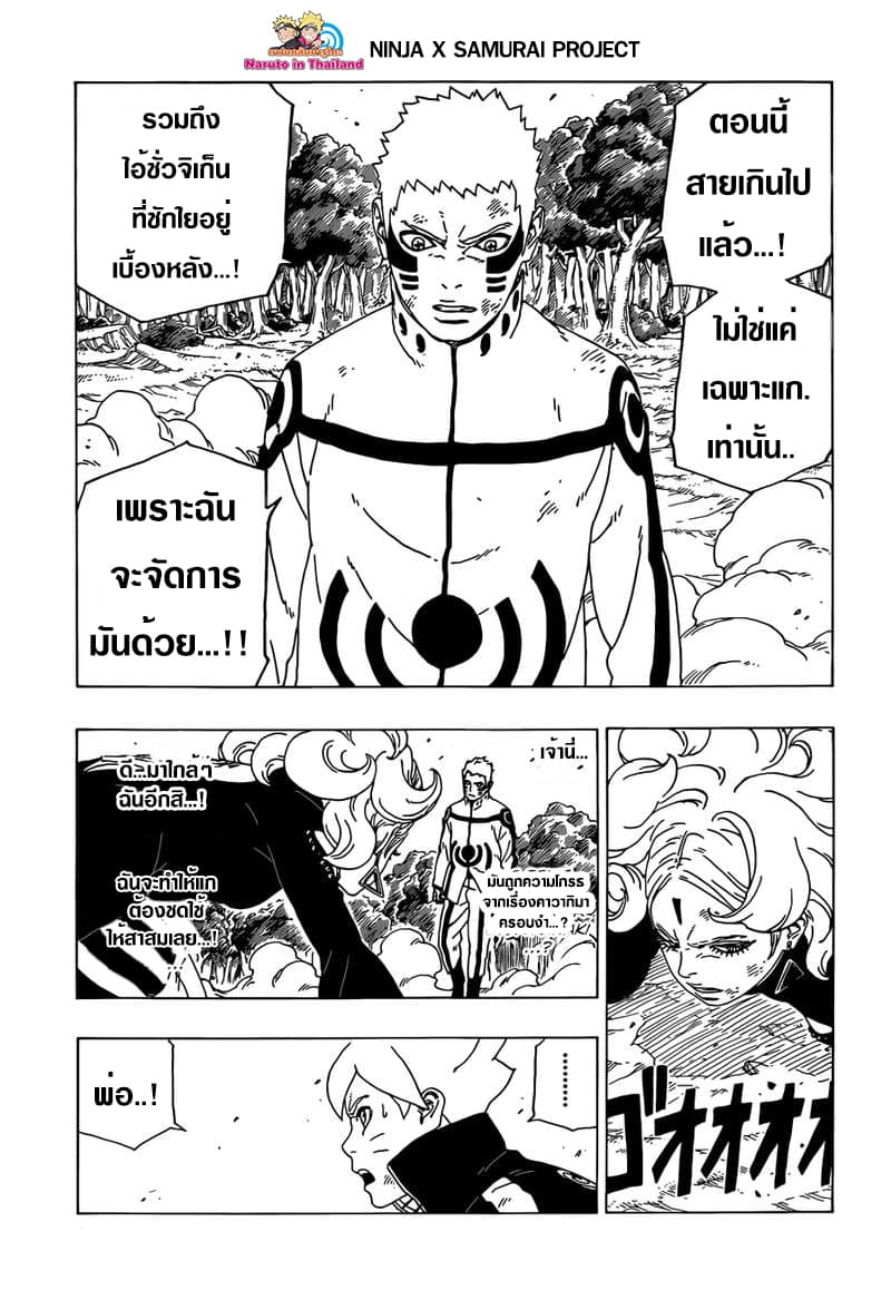 Boruto 33-ทำลายขีดจำกัด