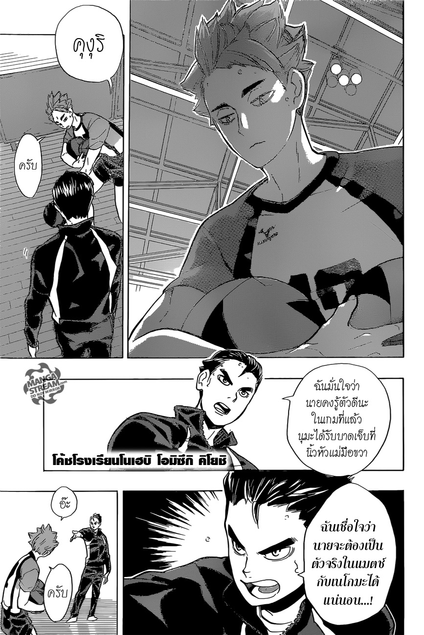 Haikyuu!! 196-ลุยเต็มกำลัง
