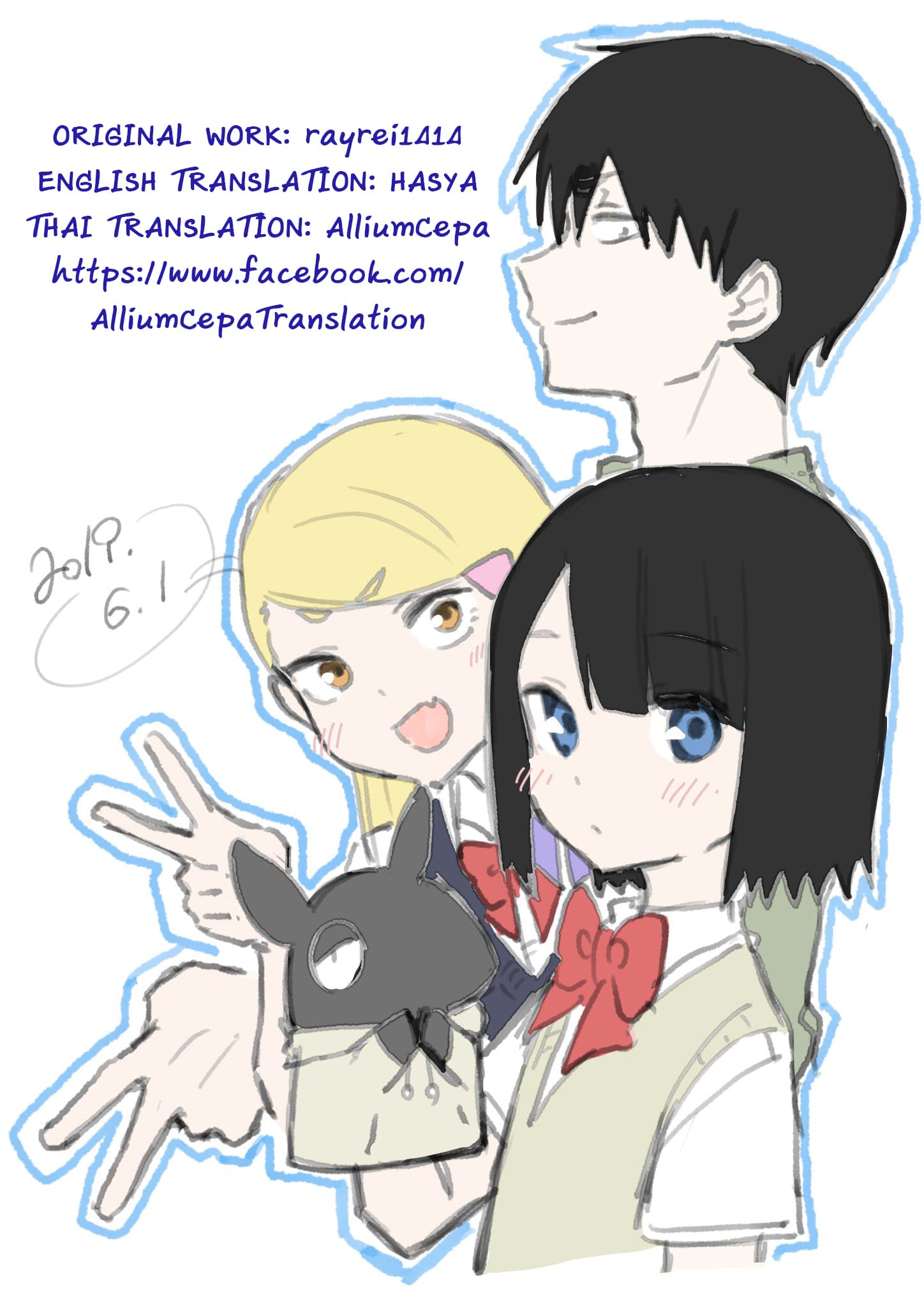 I Don't Know What My Little Sister's Friend Is Thinking! จิตใจเพื่อนน้องสาวยากแท้หยั่งถึง 6-6