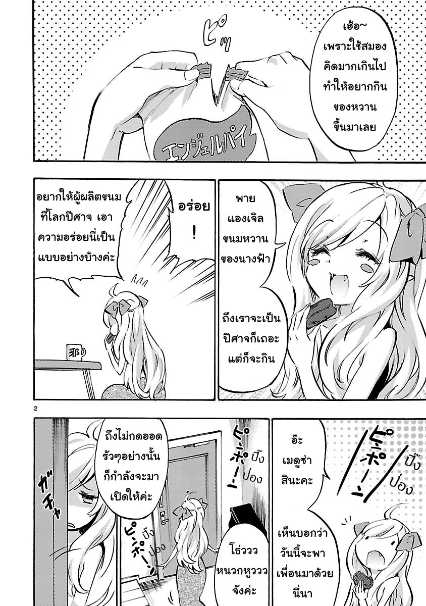Jashin-chan Dropkick 38-ปีศาจตนใหม่ มิโนซุปรากฏตัว