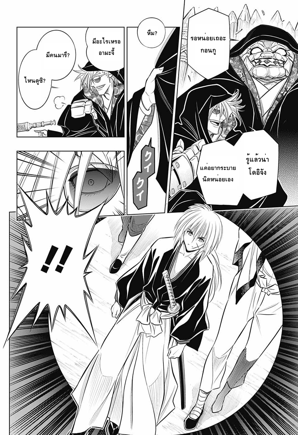Rurouni Kenshin: Hokkaido Arc 7-สอบสวนอิเทคุระ ภาคต้น