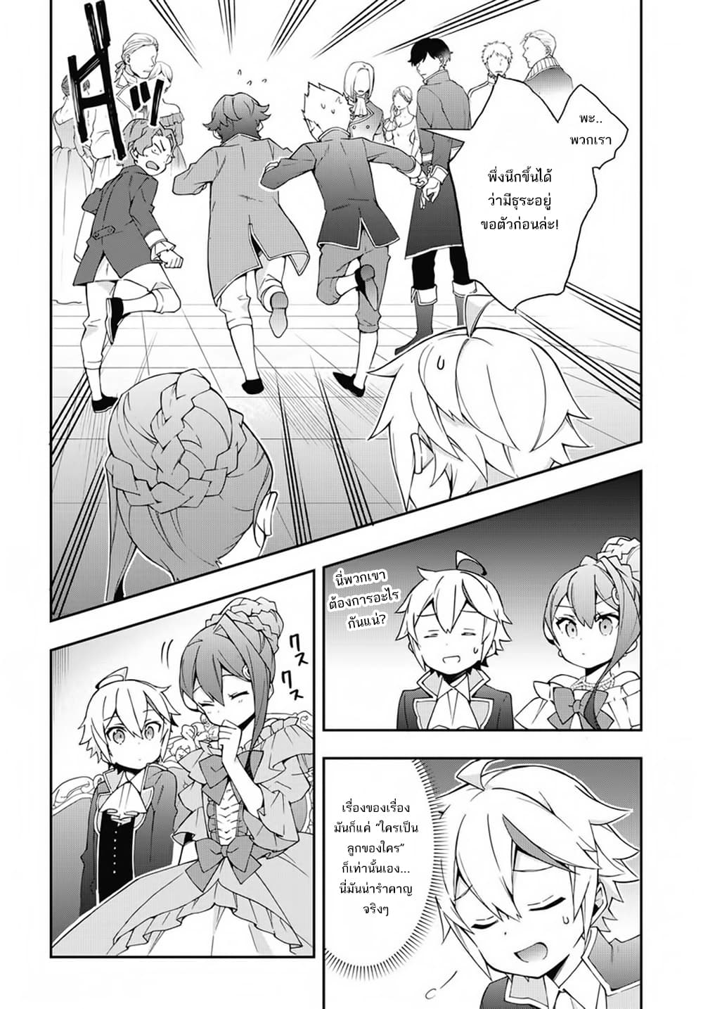 Tensei Kizoku no Isekai Boukenroku ~Jichou wo Shiranai Kamigami no Shito~ 12-12