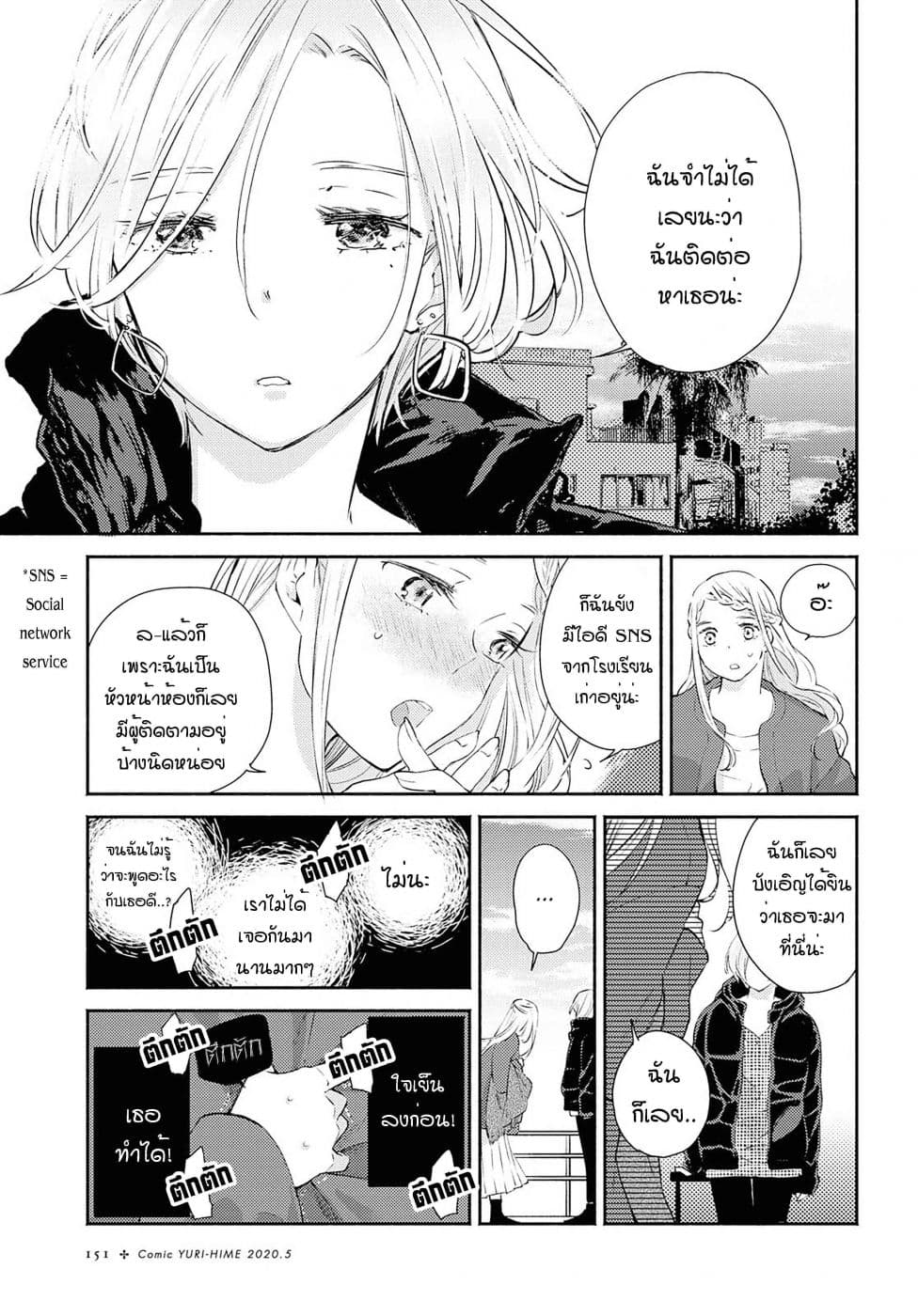 Warikitta Kankei Desukara 11-11