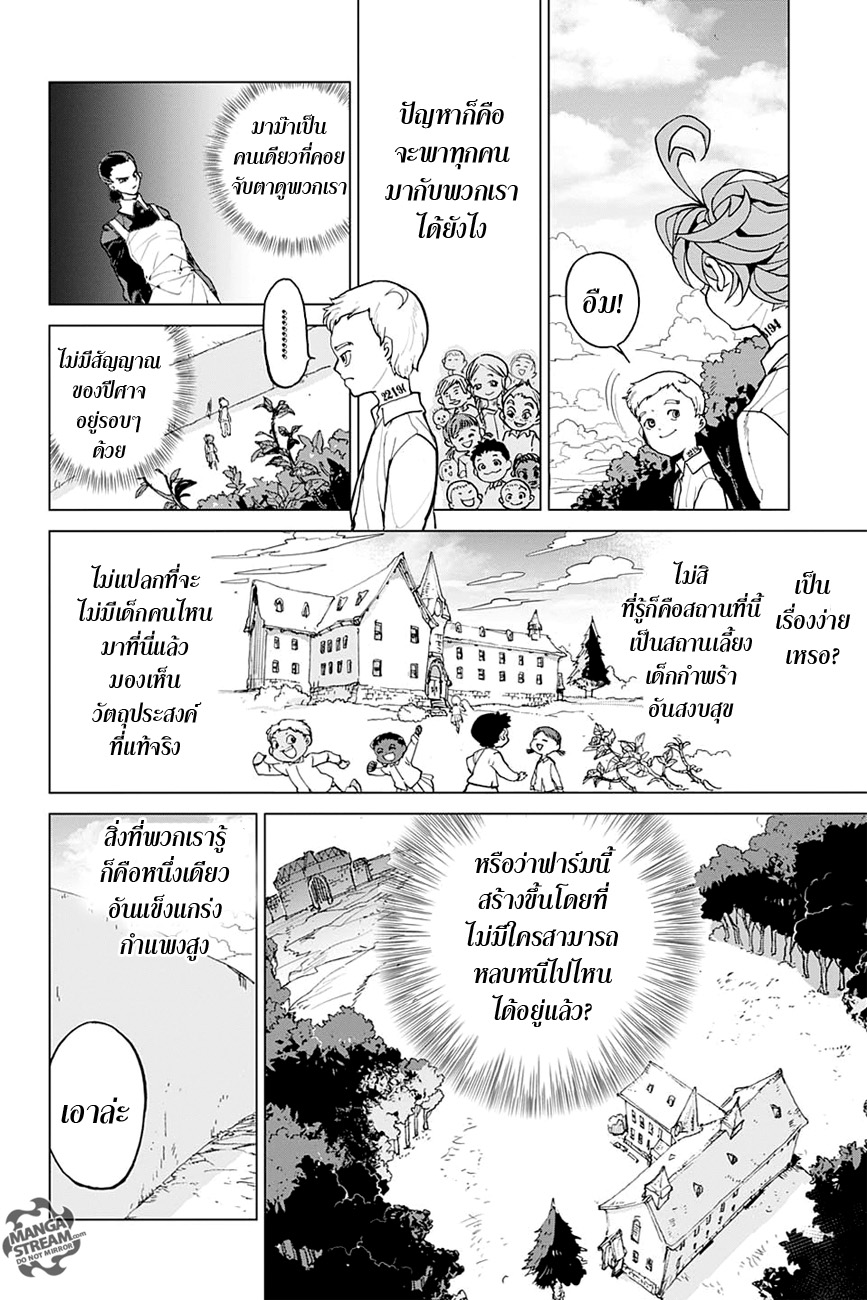 The Promised Neverland 2-ทางออก