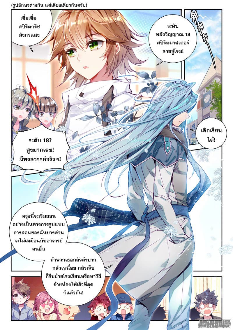 Douluo Dalu 3: The Legend of the Dragon King 21-สุภาพบุรุษผู้เย็นชา หวู ฉาง คง!