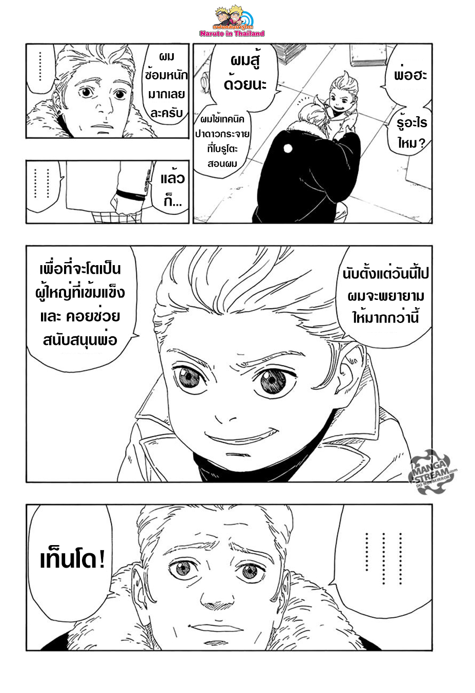 Boruto 15-เงาที่คอยสนับสนุน
