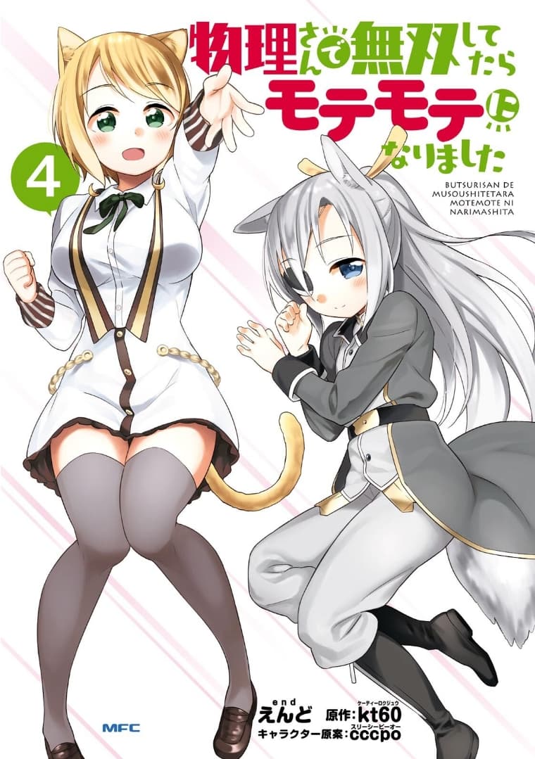 Butsuri-san de Musou shitetara Motemote ni Narimashita 17-17