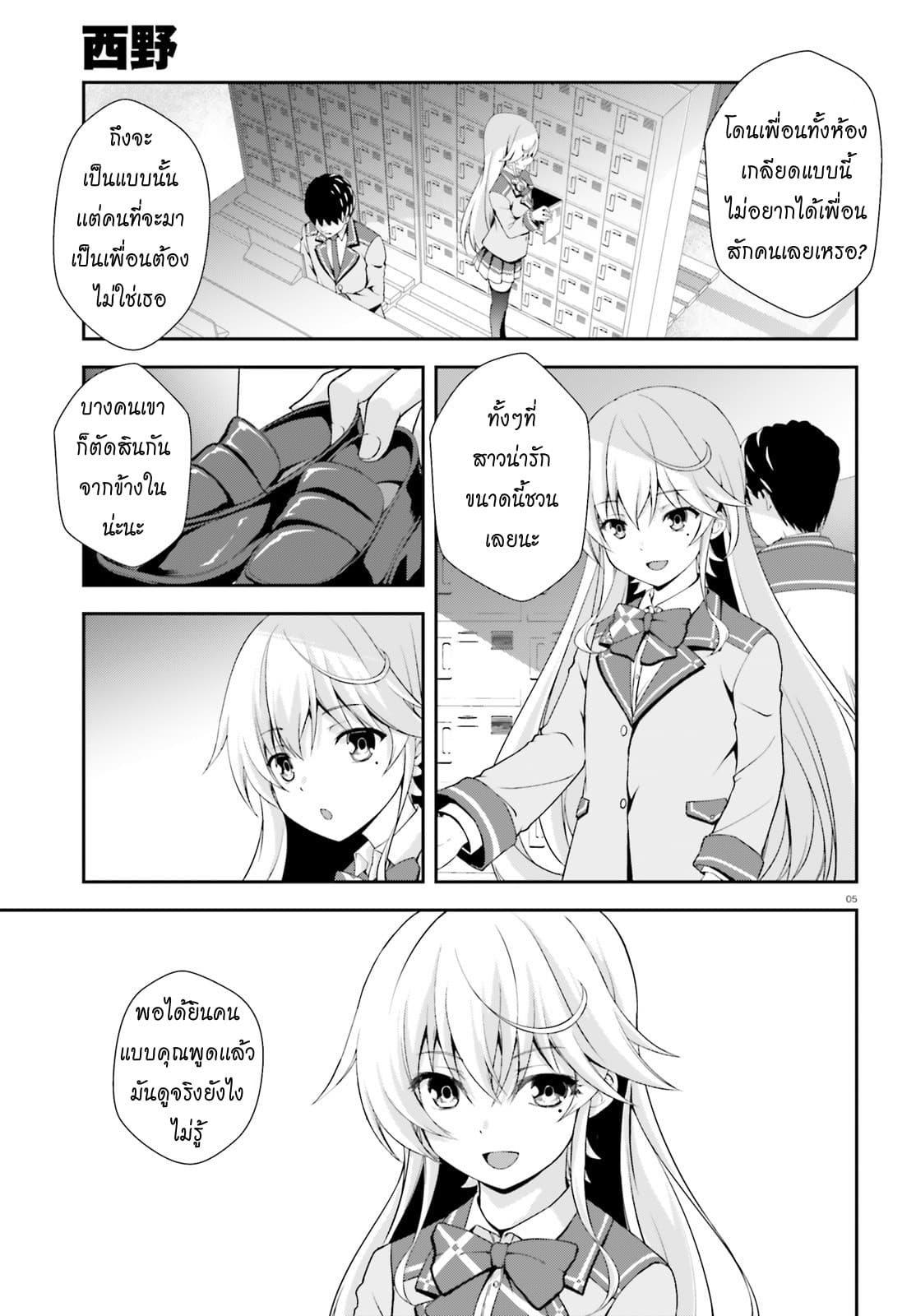 Nishino Gakunai Caste Saikai Ni Shite Ino Sekai Saikyo No Shonen 5-5