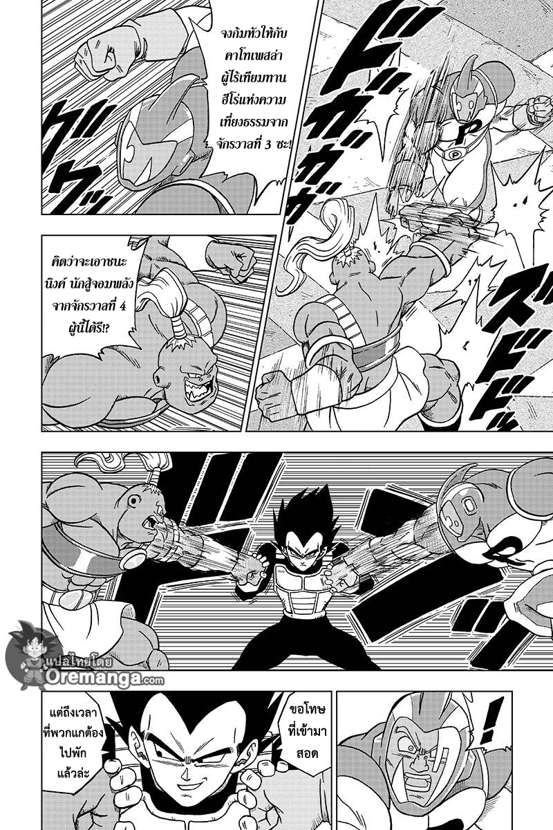 Dragon Ball Super 33-การอยู่รอดของจักรวาล! ศึกประชันพลังเปิดฉาก!!