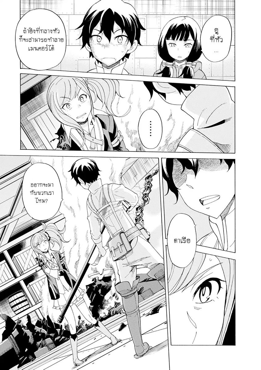 Asebi to Sora Sekai no Boukensha 18-อาเซบิและดาเรีย
