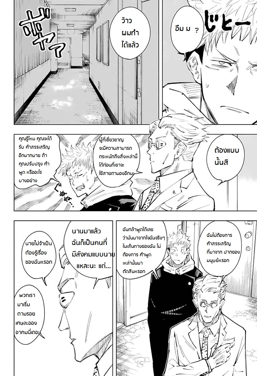 Jujutsu Kaisen มหาเวทย์ผนึกมาร 19-19