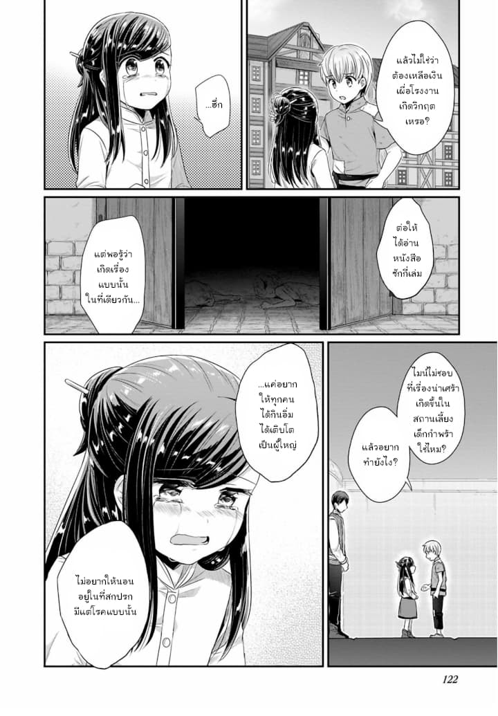 Honzuki no Gekokujou: Part 2 9-การพูดคุยลับกับท่านผู้นำนักบวช