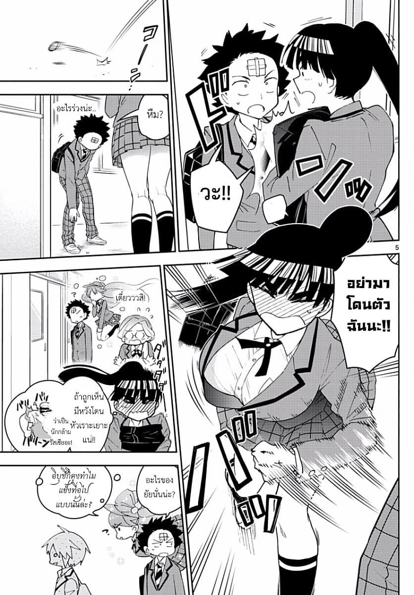 Hatsukoi Zombie 84-นี่มัน [สุขนาฏกรรม] หรือ [โศกนาฏกรรม] กันแน่?