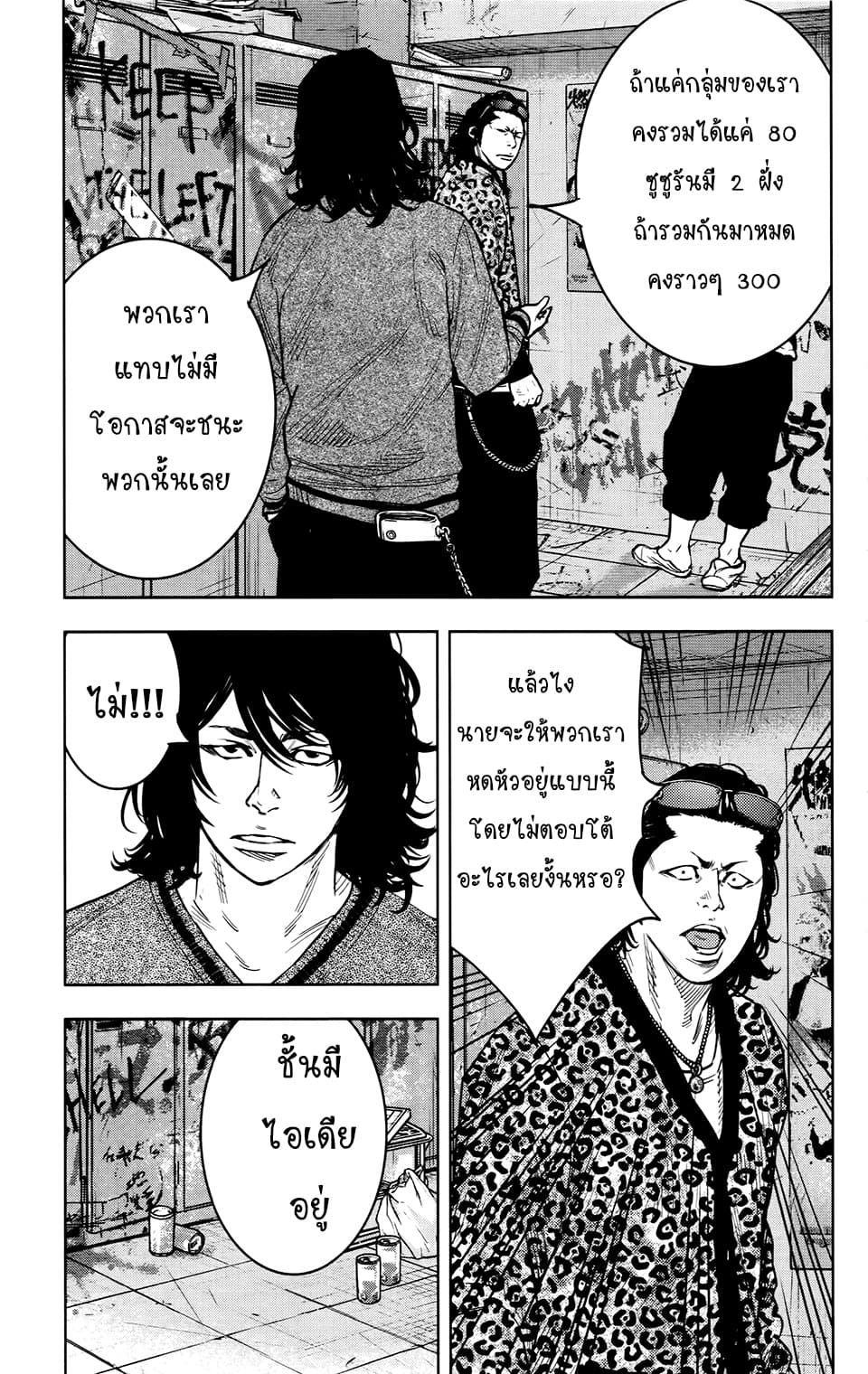 Crows Zero II: Suzuran x Houen 25-25