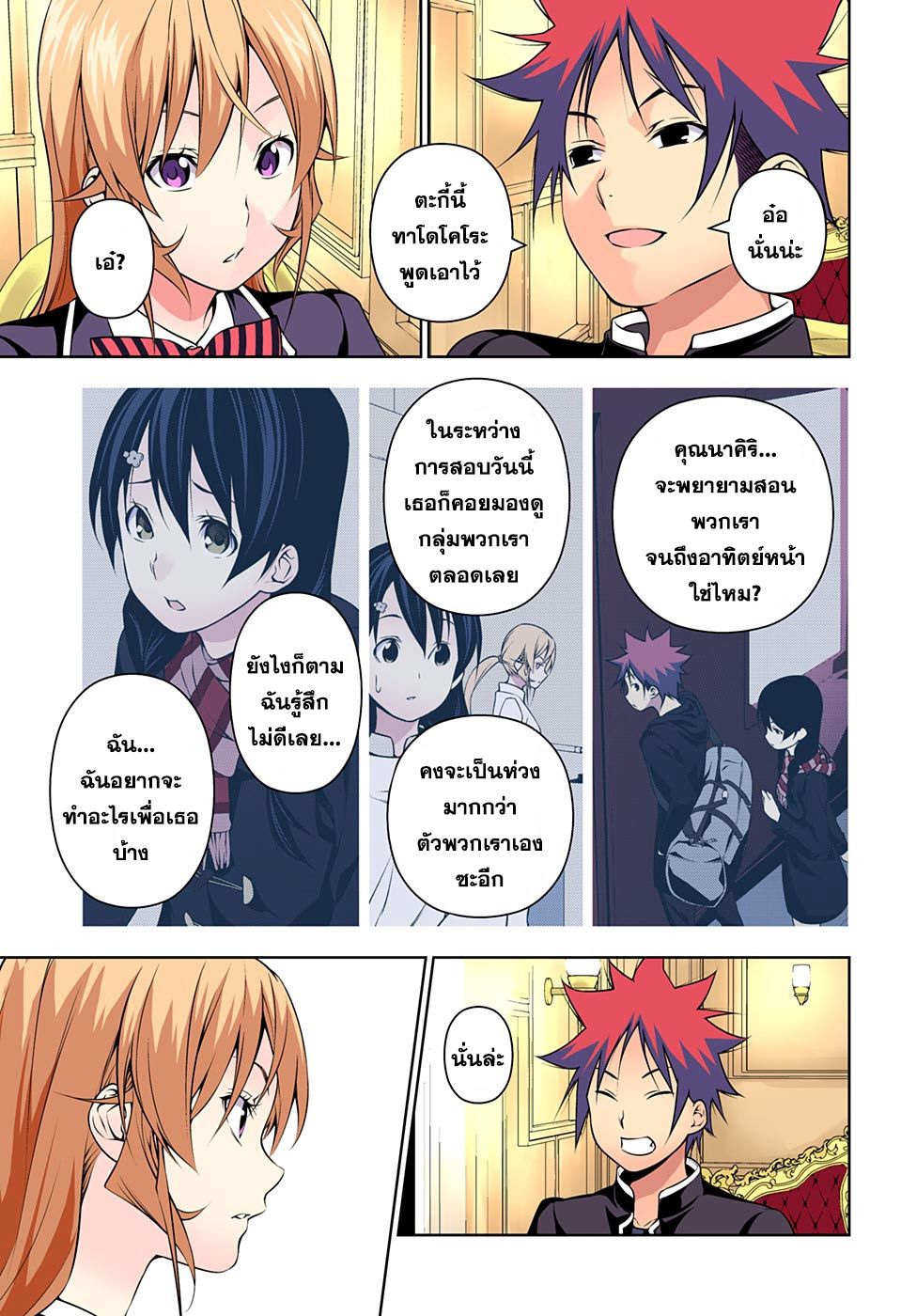 Shokugeki no Soma 175-รถไฟโทสึกิเดินหน้า