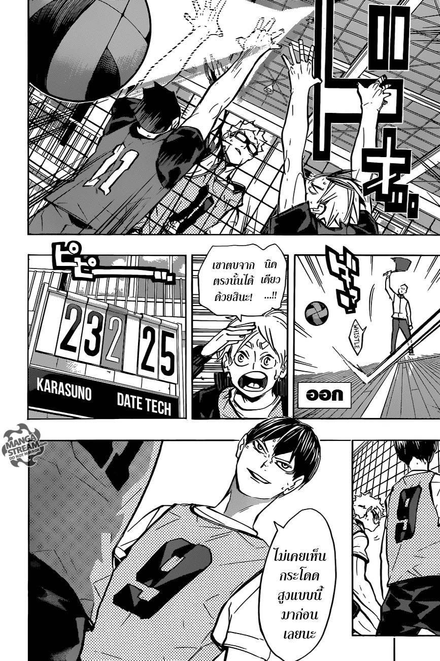 Haikyuu!! 224-รีเทิร์น