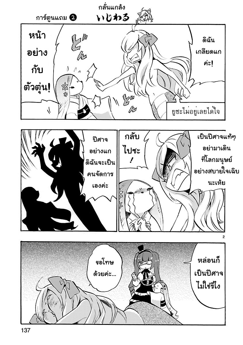 Jashin-chan Dropkick 38-ปีศาจตนใหม่ มิโนซุปรากฏตัว