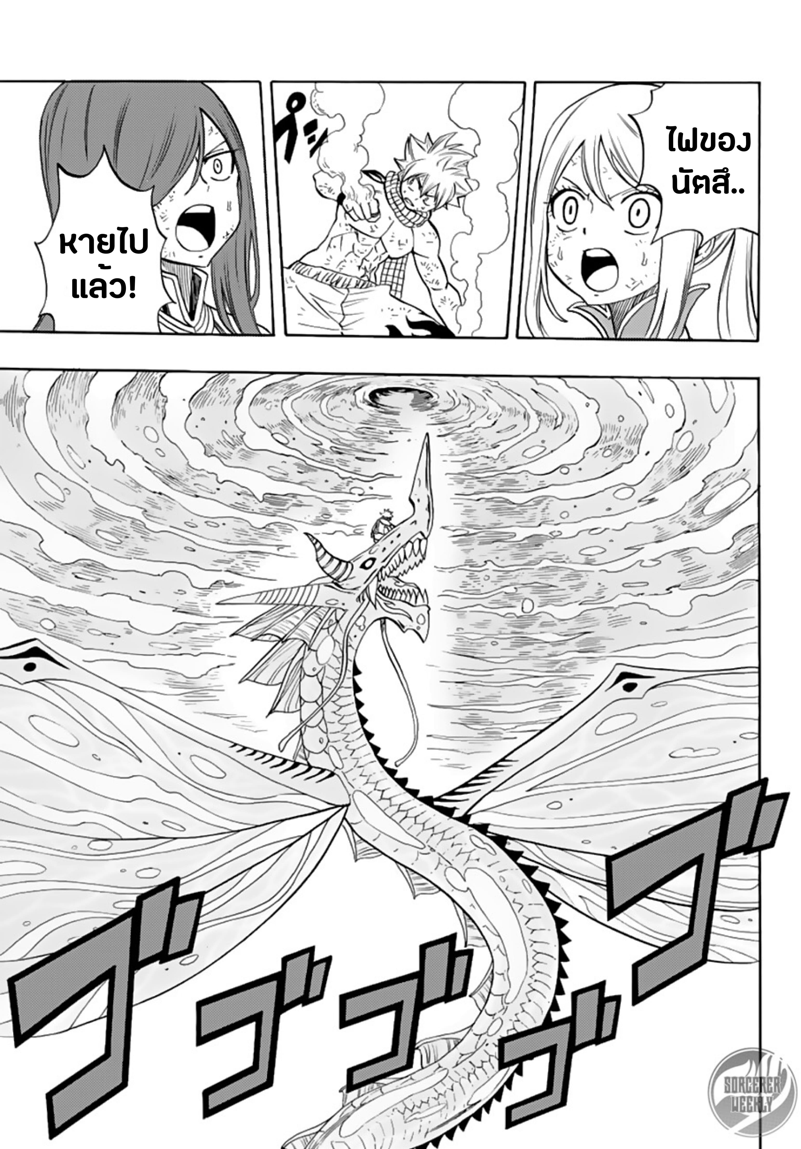 Fairy Tail: 100 Years Quest 19-จากห้วงนรก