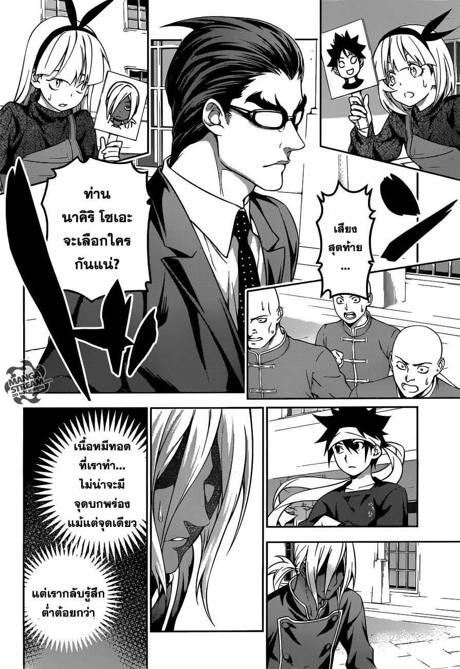 Shokugeki no Soma 190-เพื่อใครซักคน