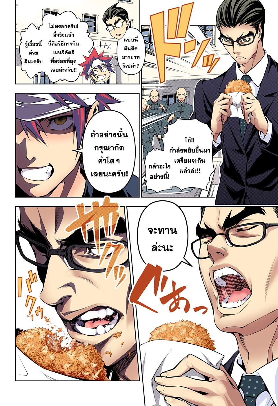 Shokugeki no Soma 187-เมนจิคัตสึแตกปะทุ
