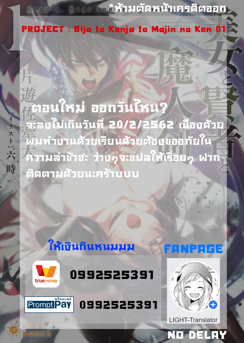 Bijo to Kenja to Majin no Ken 1-ปฐมบท ณ ต่างโลก