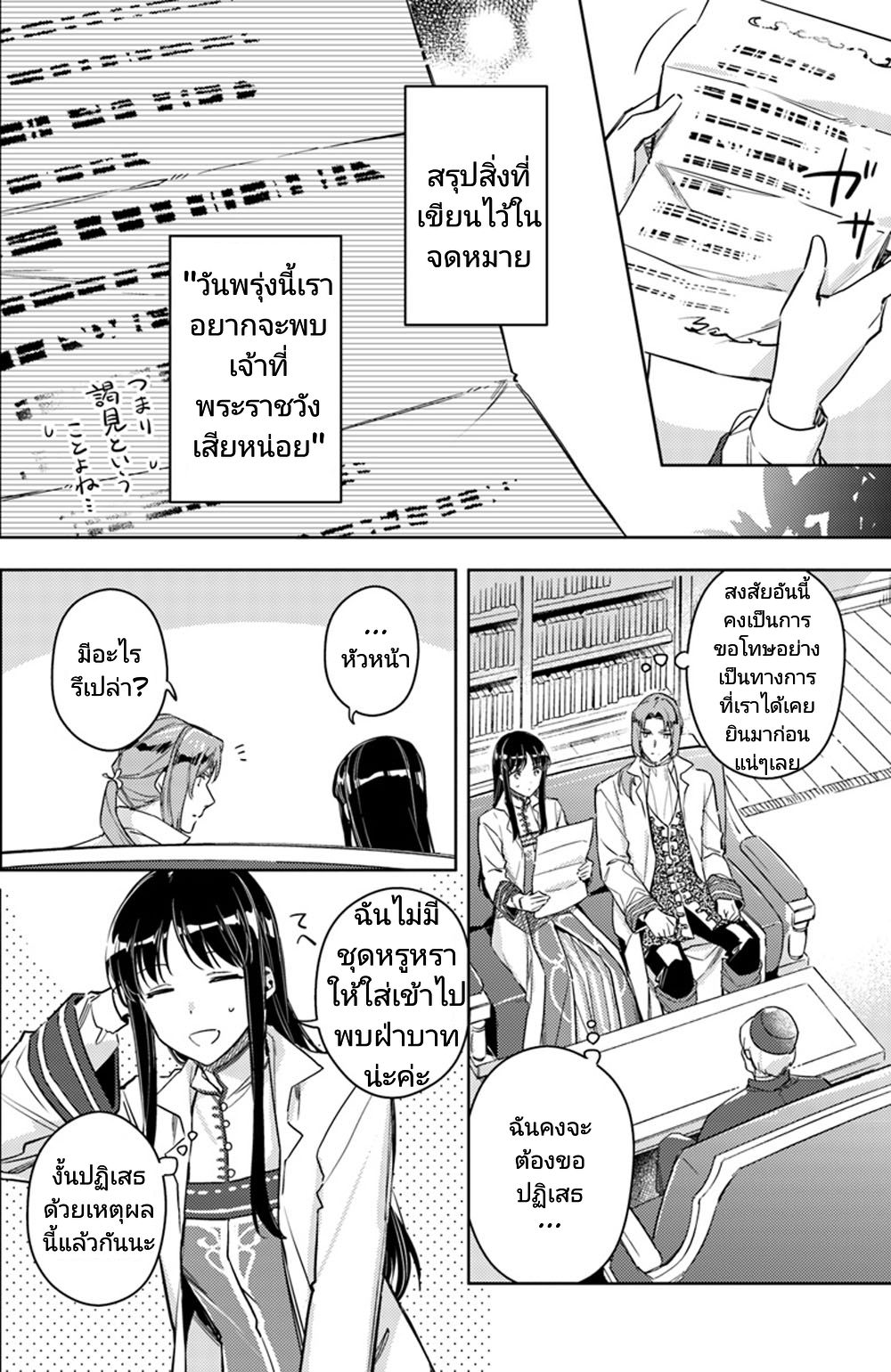 Seijo no Maryoku wa Bannou desu 11-11