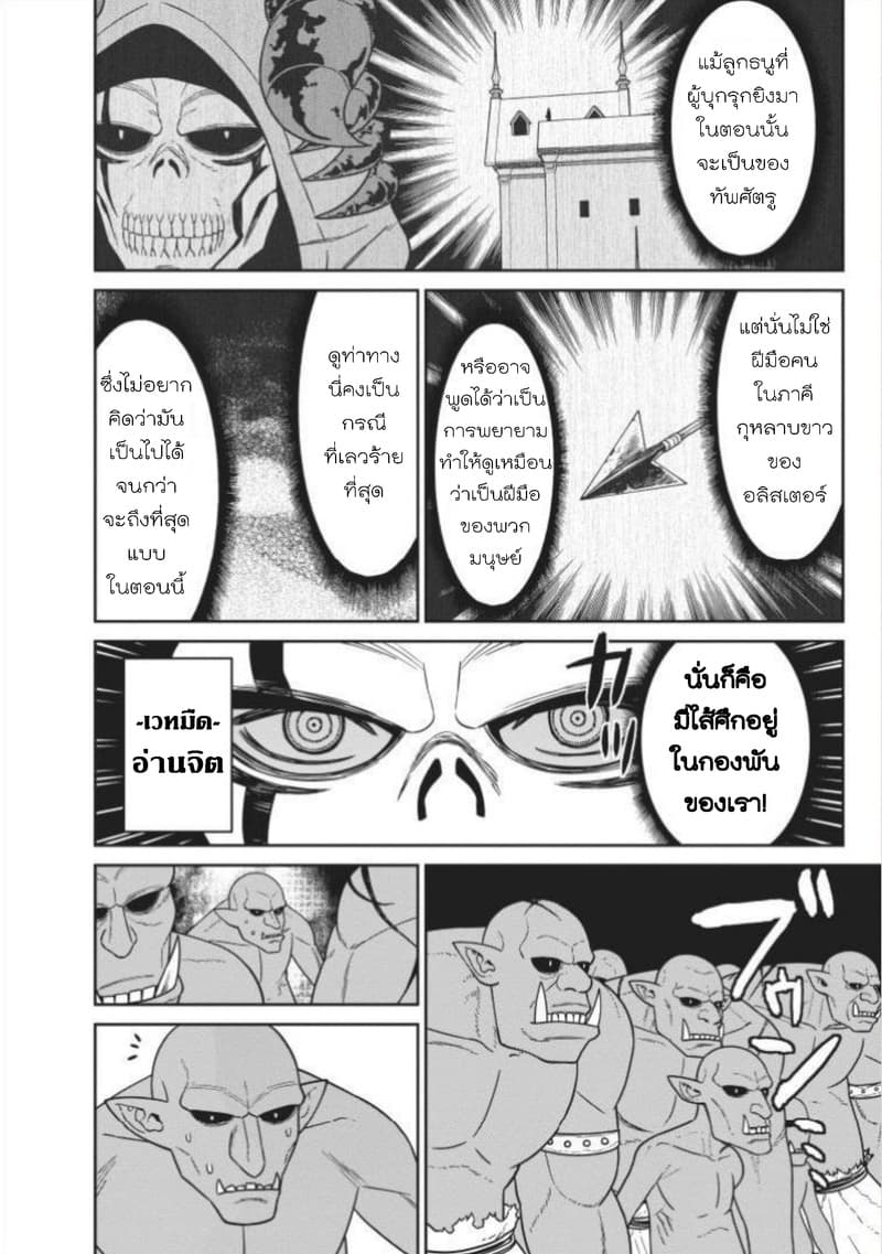 Maou-gun Saikyou no Majutsushi wa Ningen datta เมื่อมนุษย์ได้มาสร้างฮาเร็มในทัพจอมมาร 5-5