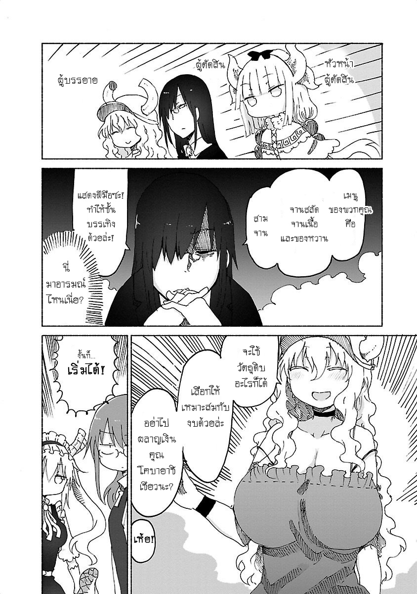 Kobayashi-san Chi no Maid Dragon สาวใช้มังกรของคุณโคบายาชิ 23-โทรุและข้าวกล่องที่ดีที่สุด!