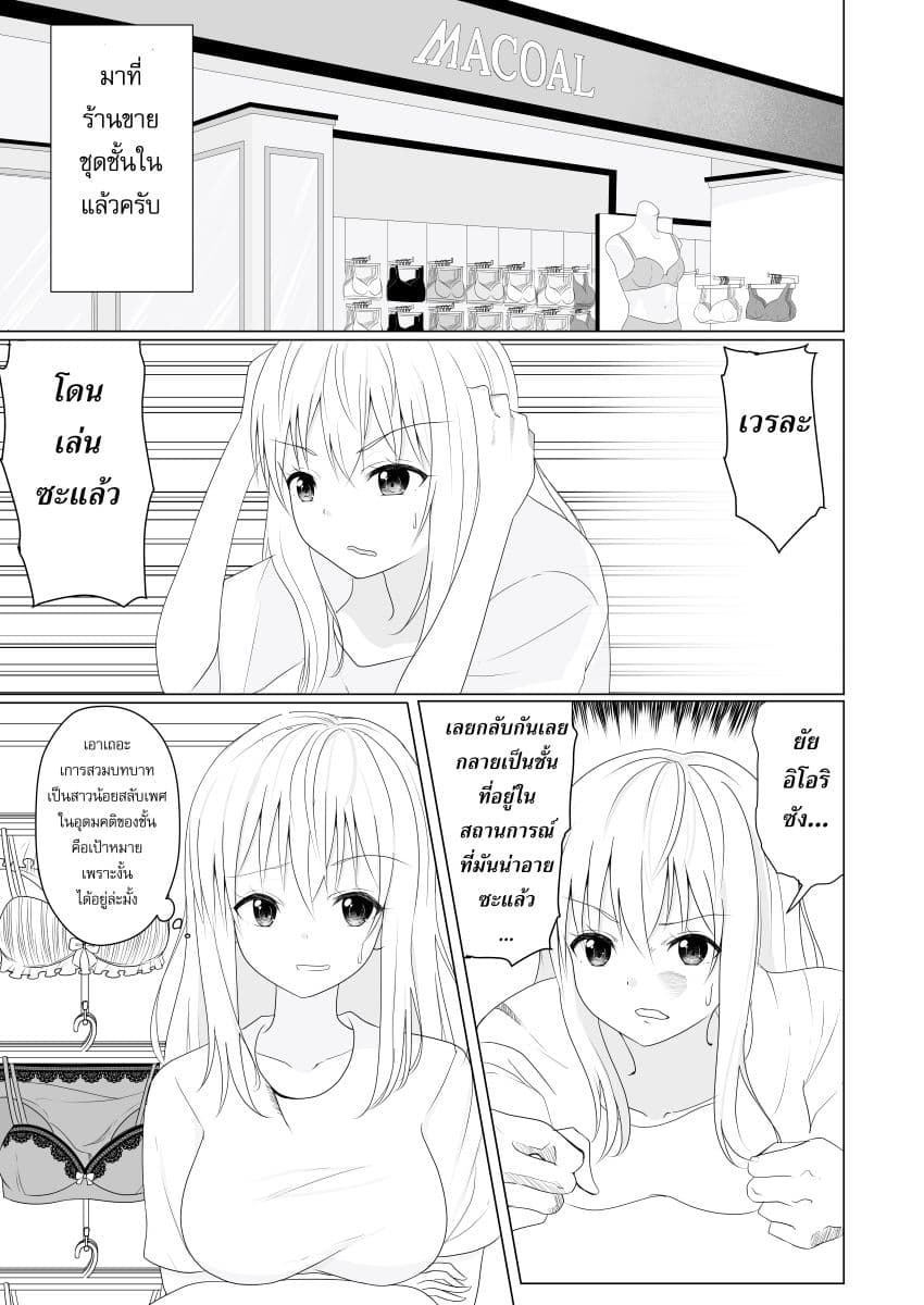 TS suki na danshi ga TS shita kara zenryoku de risou no TS-kko wo enjiru yatsu 1-1