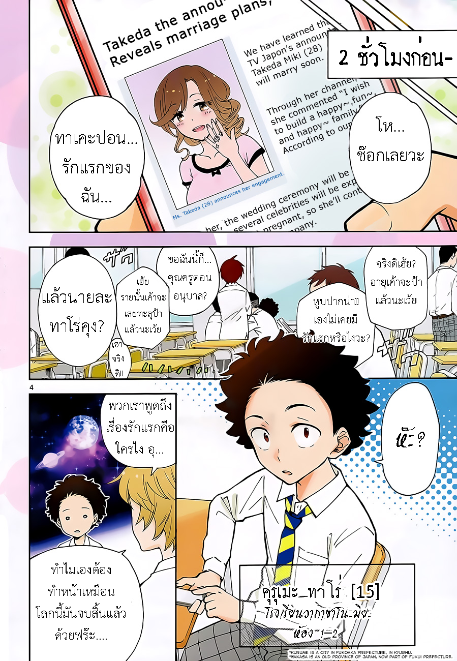 Hatsukoi Zombie 1-ดวงจิตแห่งรักแรก