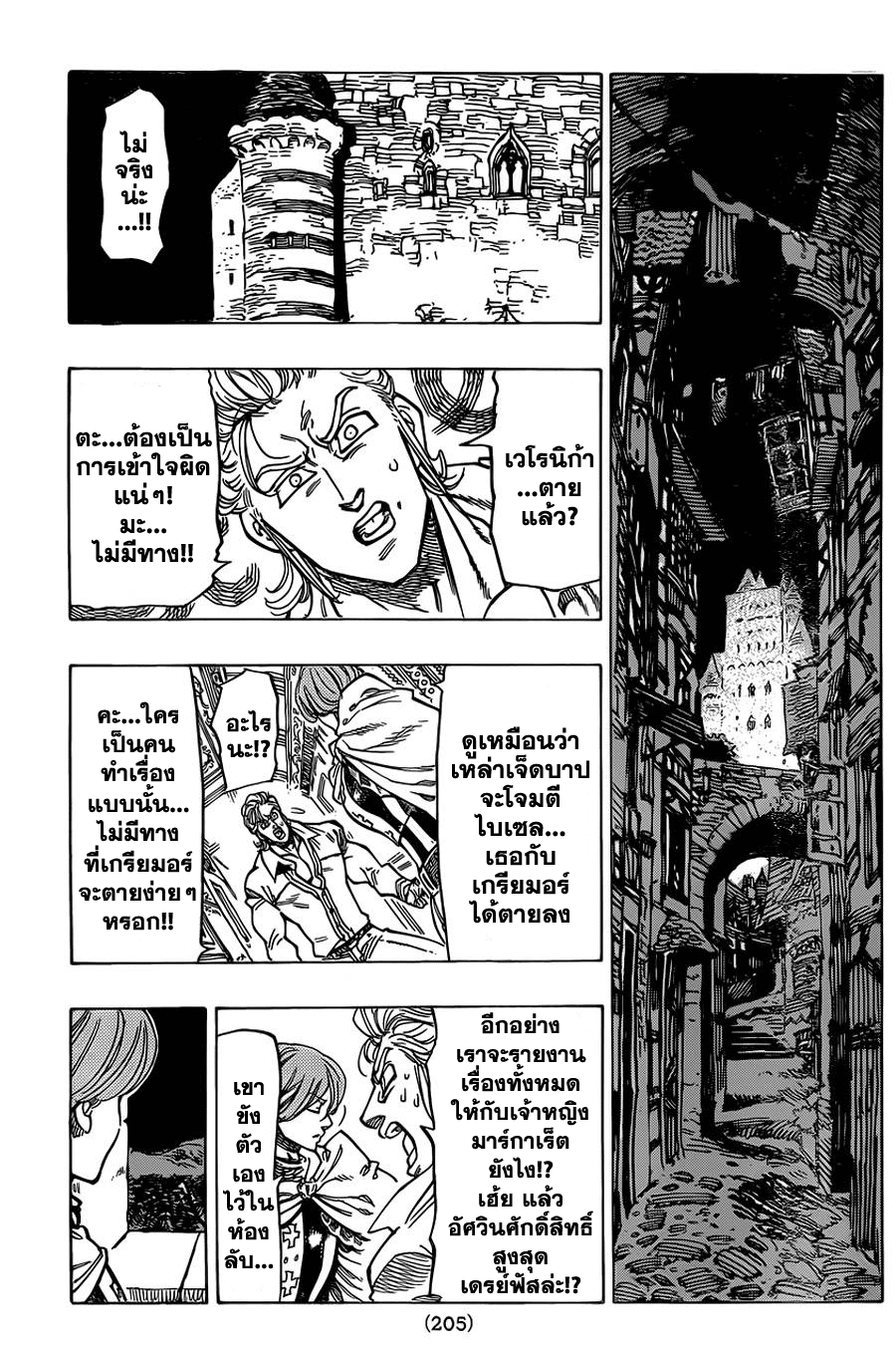 Nanatsu no Taizai 51-51