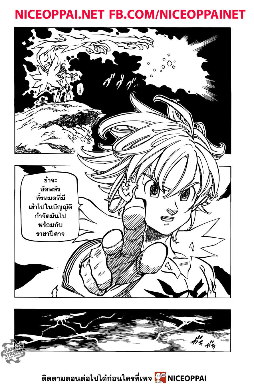 Nanatsu no Taizai 332-ฟ้้นฟู