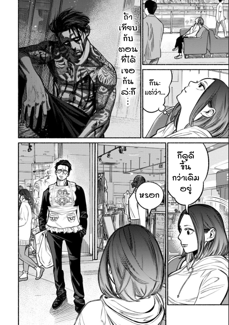 Gokushufudo วิถียอดพ่อบ้าน 9-9