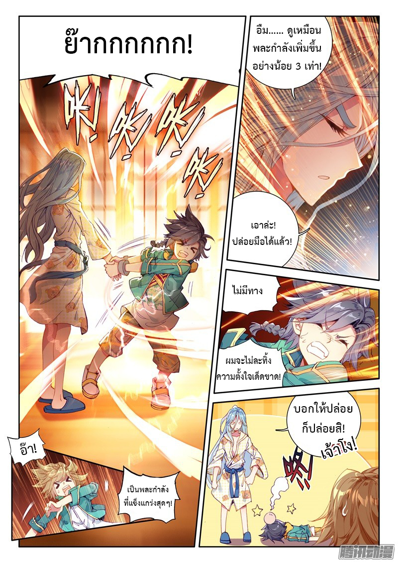 Douluo Dalu 3: The Legend of the Dragon King 33-ม้ามืดในการแข่งขันเลื่อนห้อง