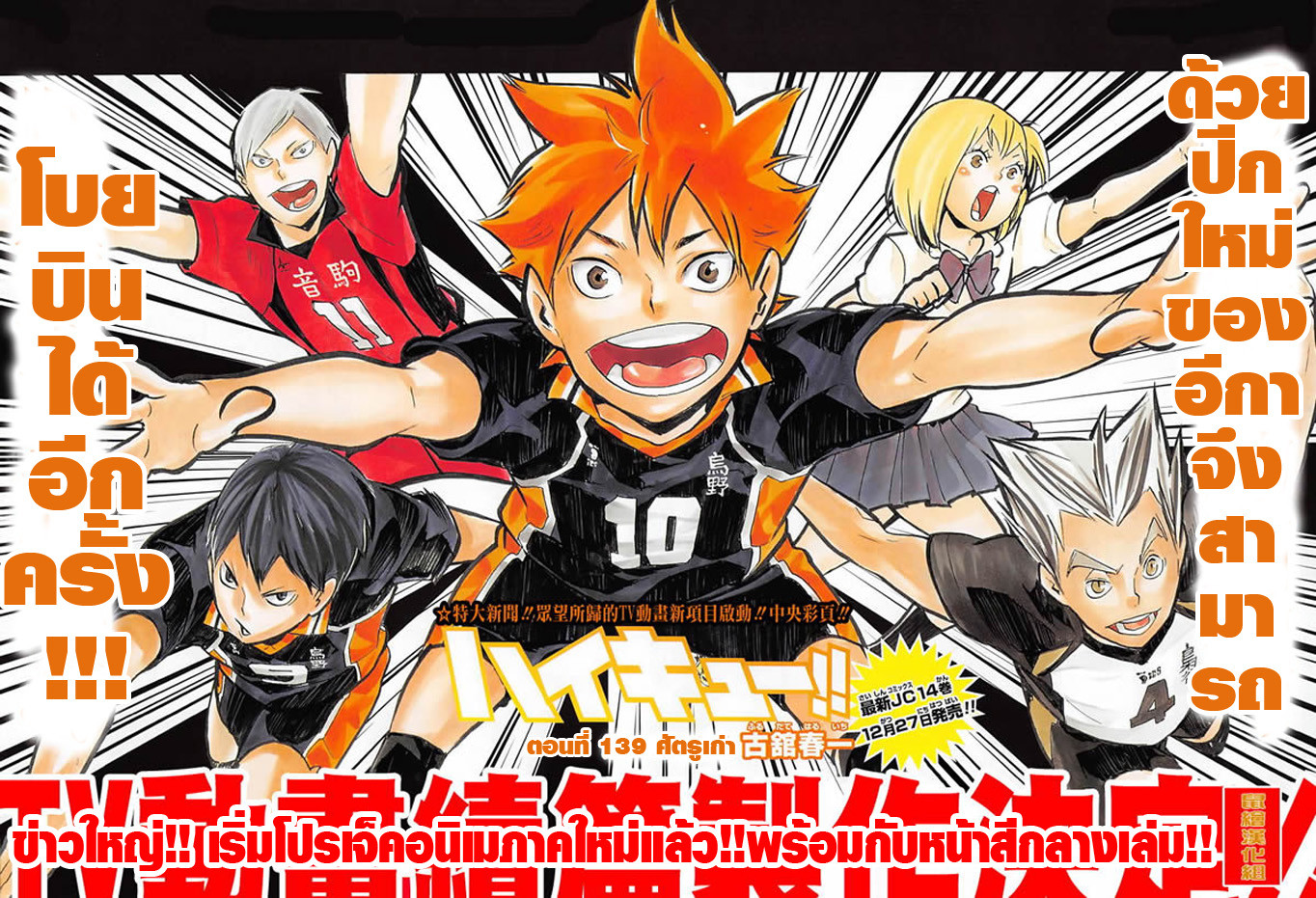 Haikyuu!! 139-ศัตรูเก่า