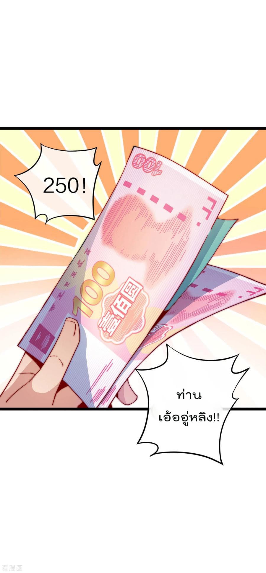 I am The Richest  in The World ข้านี่แหละจะรวยที่สุดในโลก! 21-21