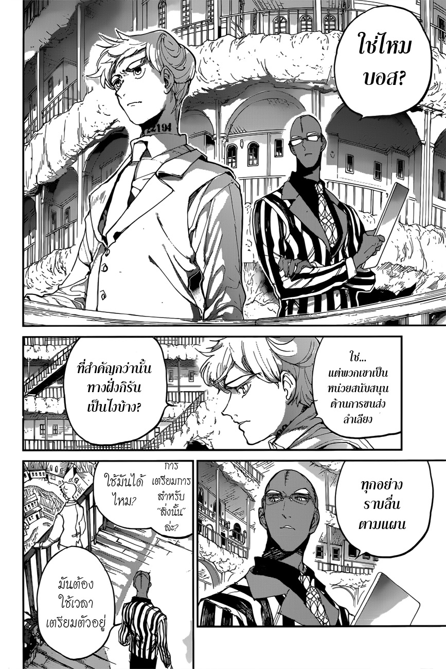 The Promised Neverland 137-เปลี่่ยนรูปร่าง